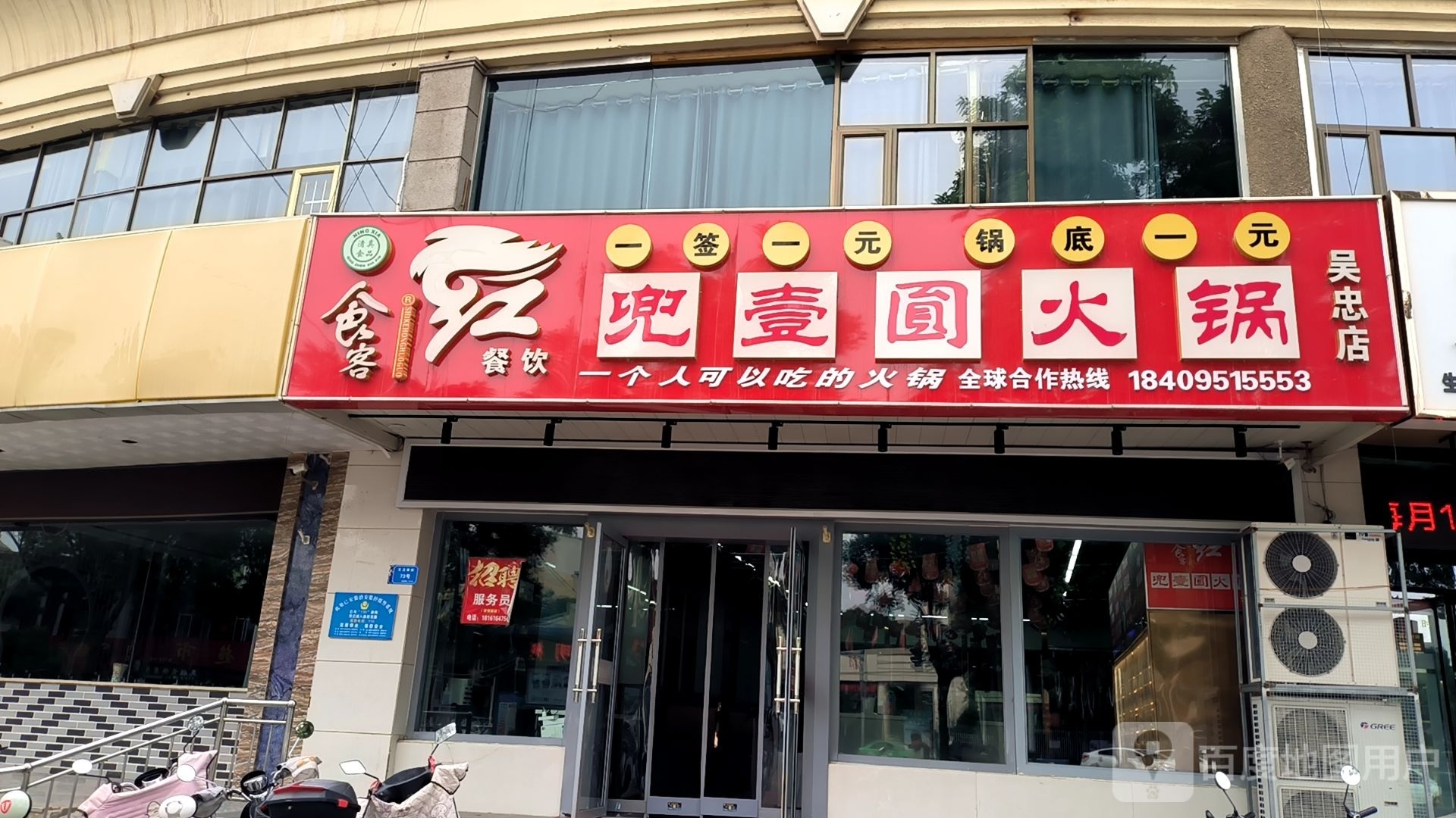 菜触客结圆兜食红壹火锅(吴忠店)
