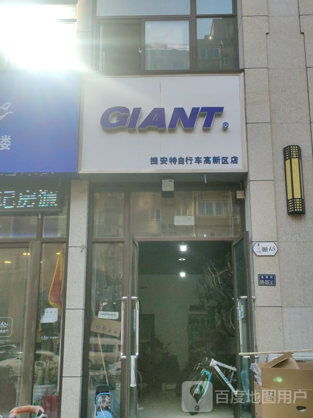 郑州高新技术产业开发区沟赵乡GIANT捷安特(高新区店)