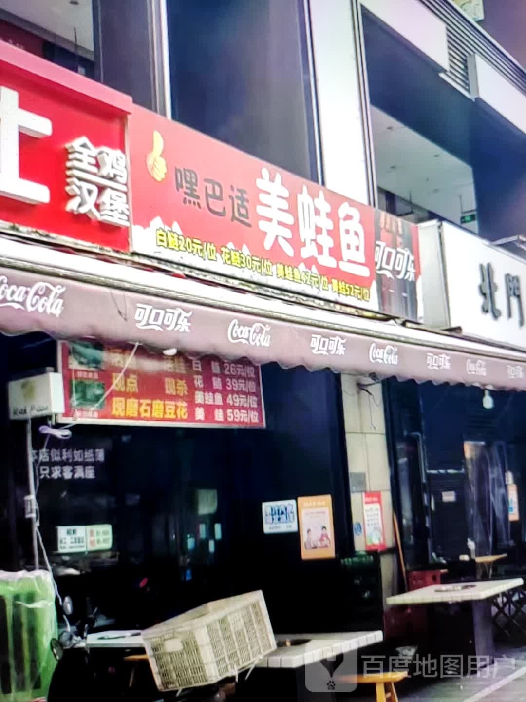 嘿巴适蛙鱼鱼