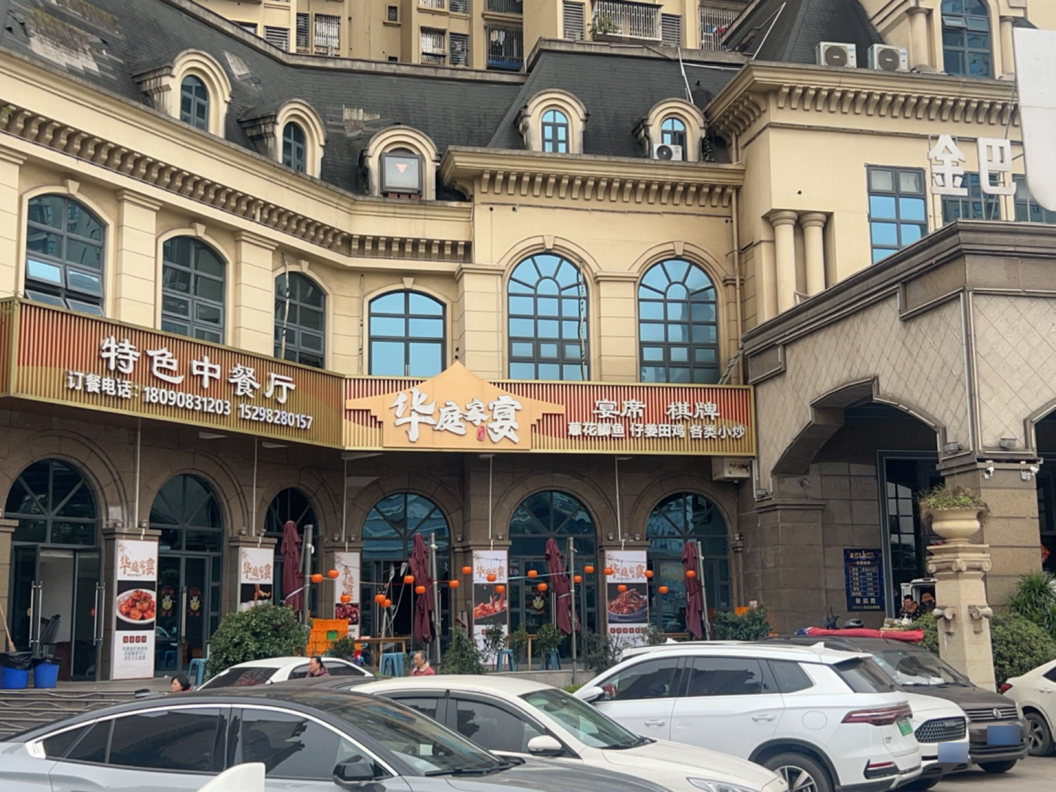华庭家宴特色中餐厅环境