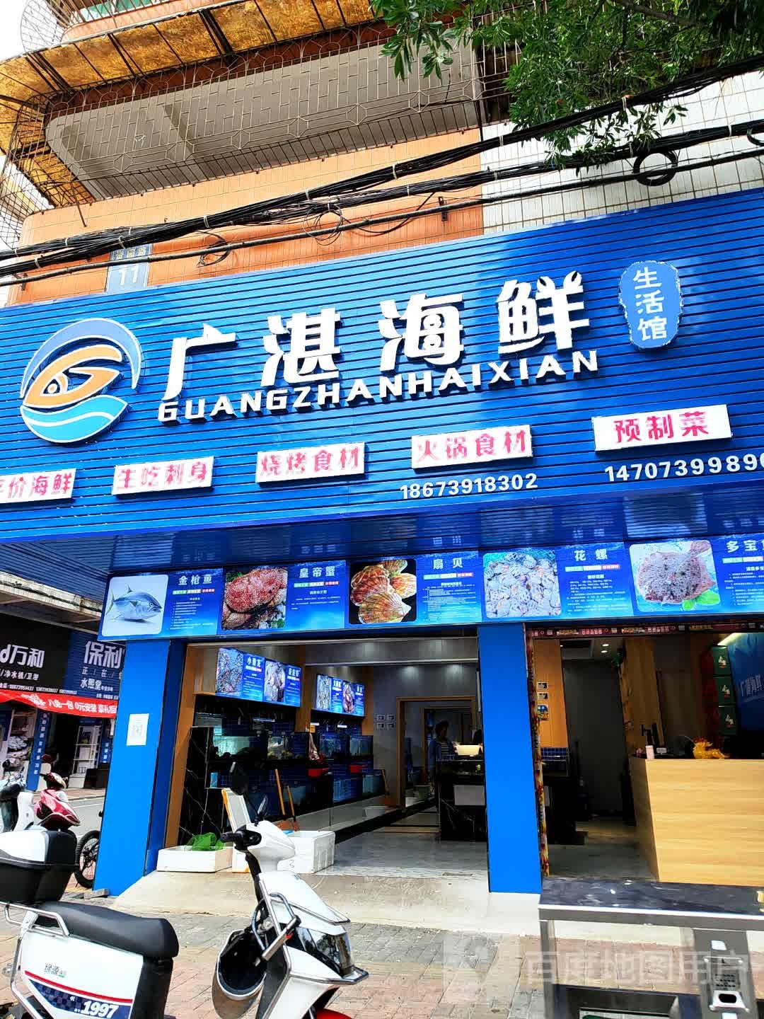广湛海鲜生活馆(江北店)