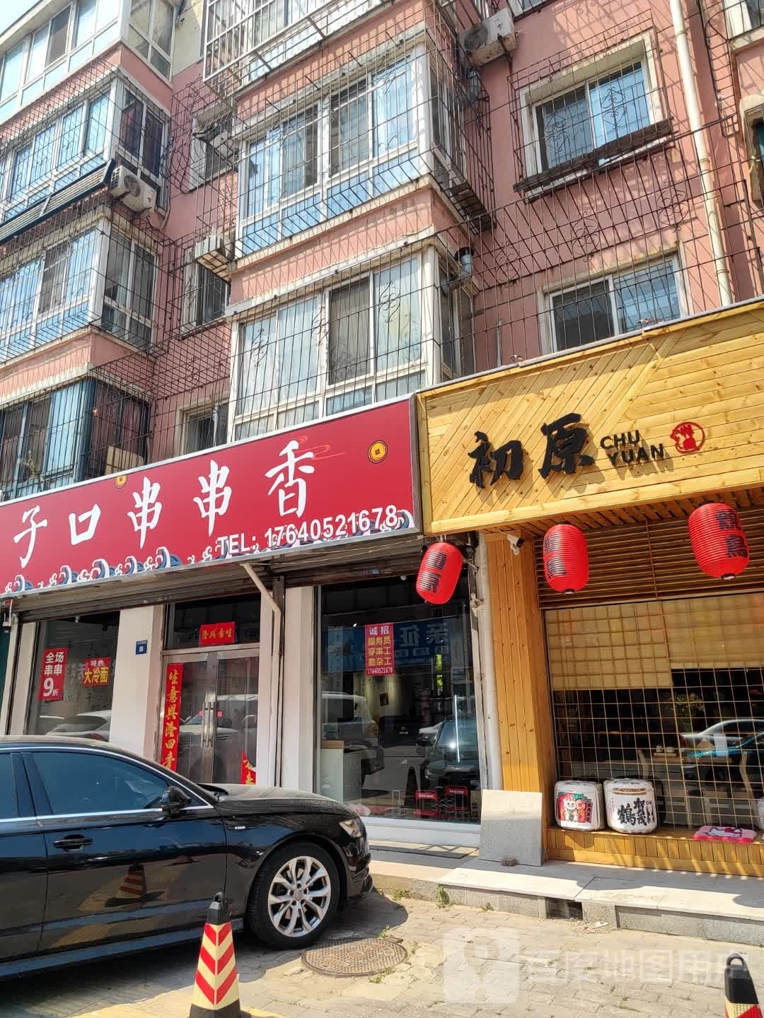 巷狮子口串串香