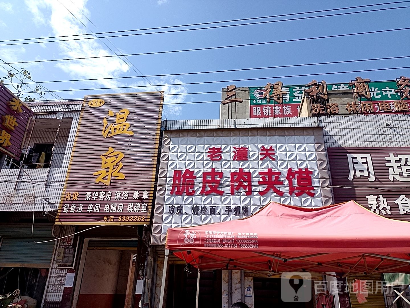 三得力温泉