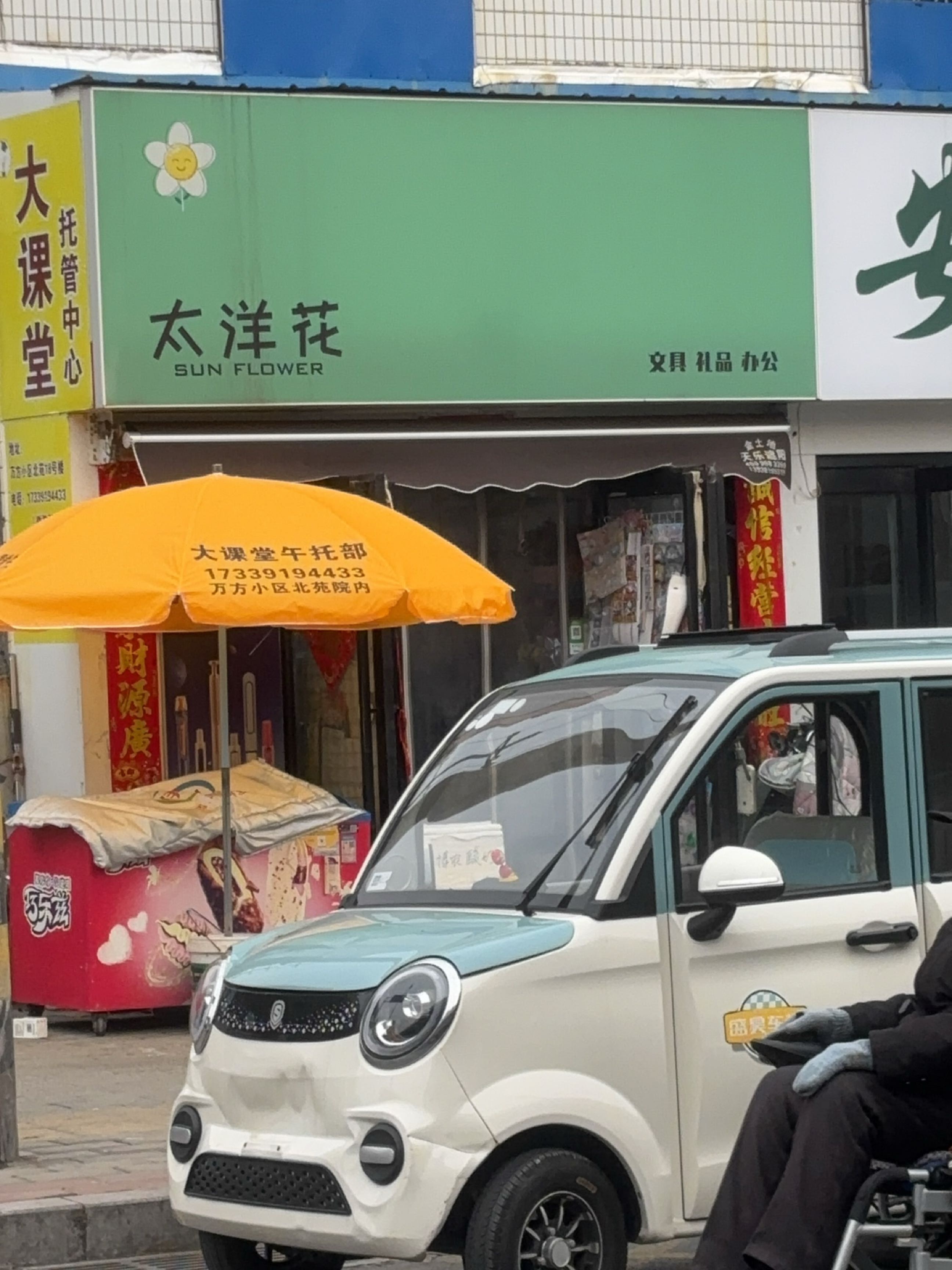 太阳花文具店