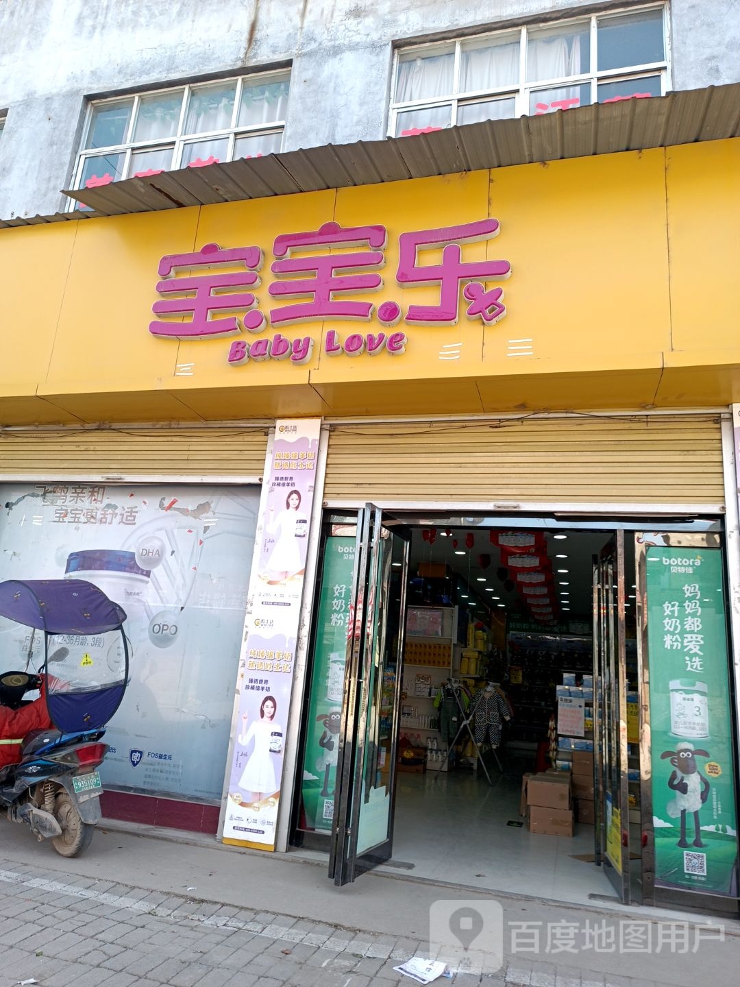 上蔡县党店镇宝宝乐(金光街店)