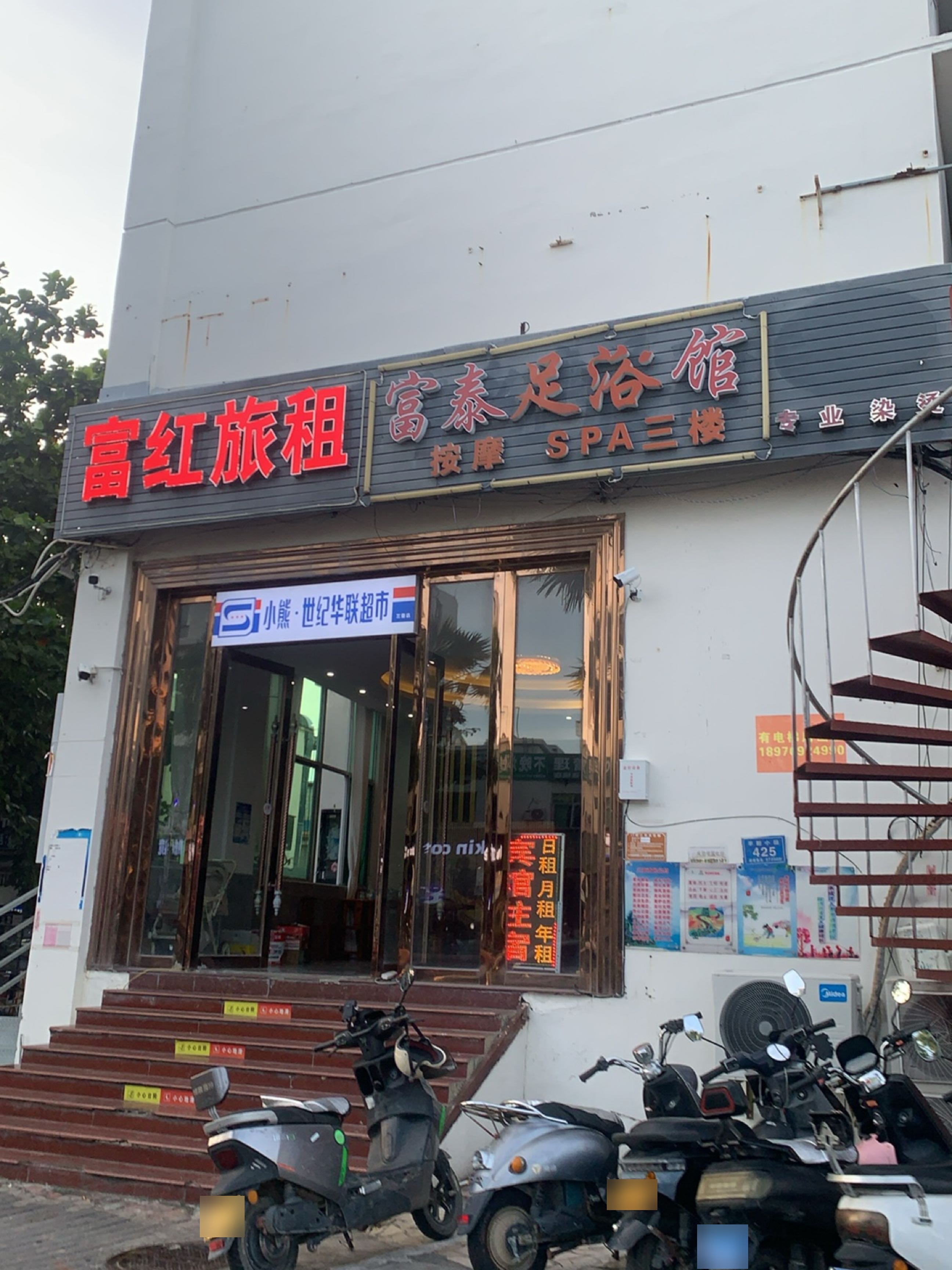 足乐康足浴