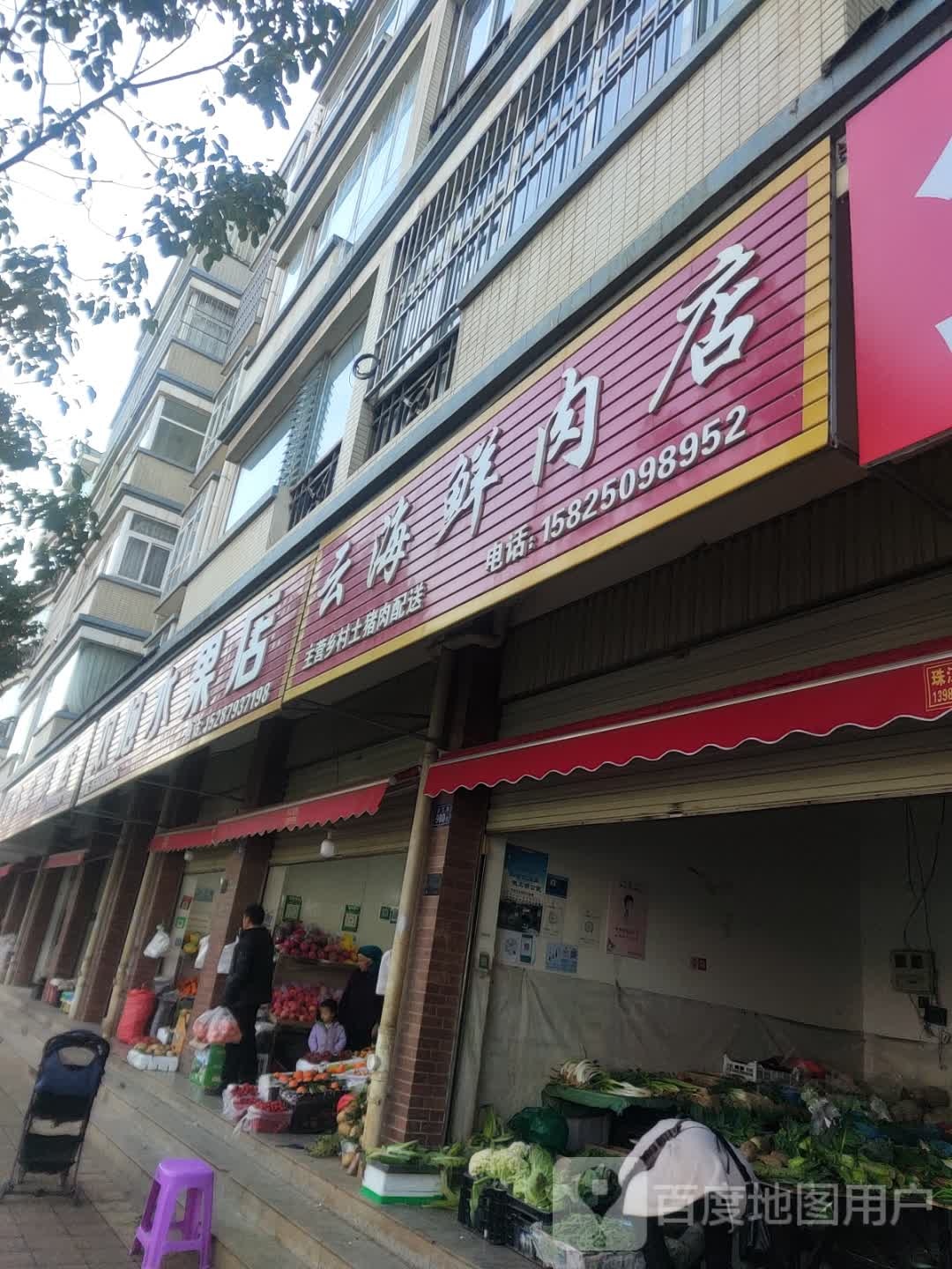 双胞水果店