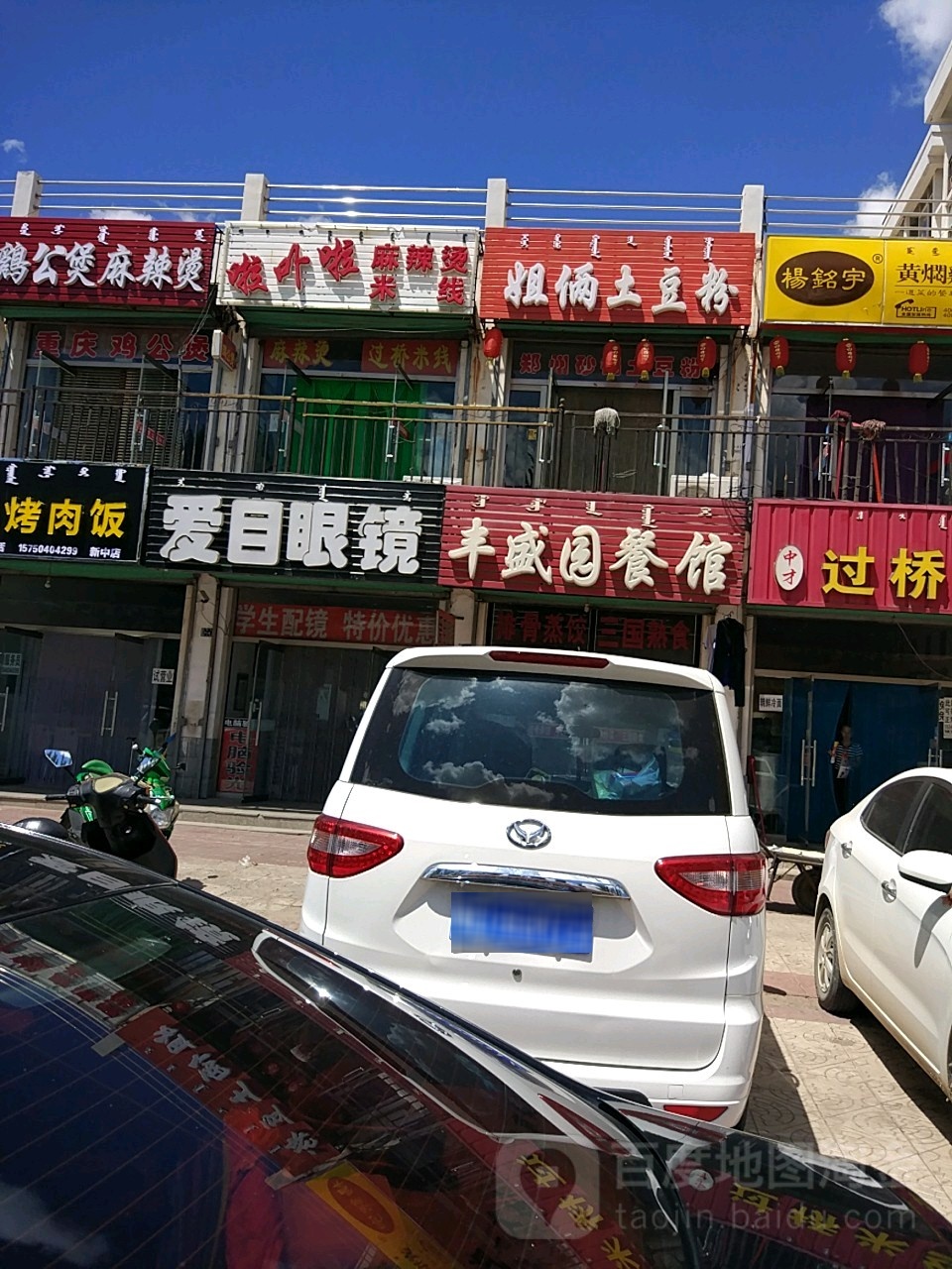 爱目眼睛(新中街店)