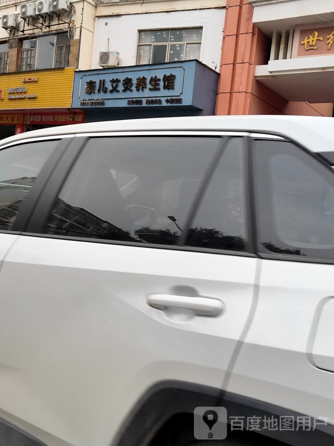 奈儿艾灸养生馆