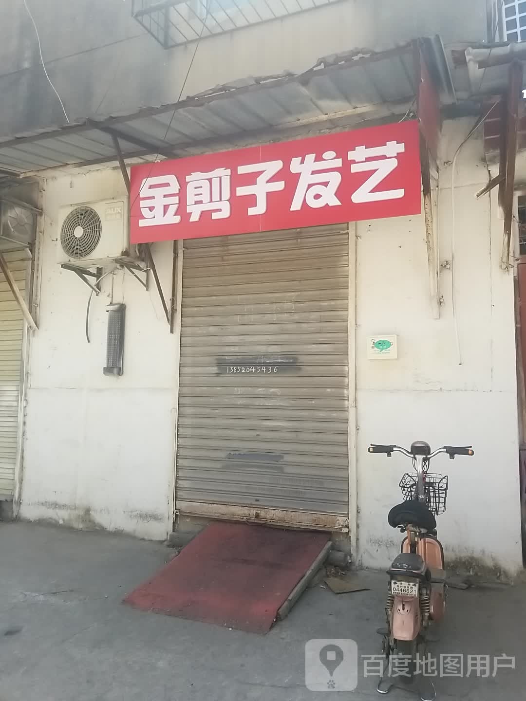 金剪子发艺