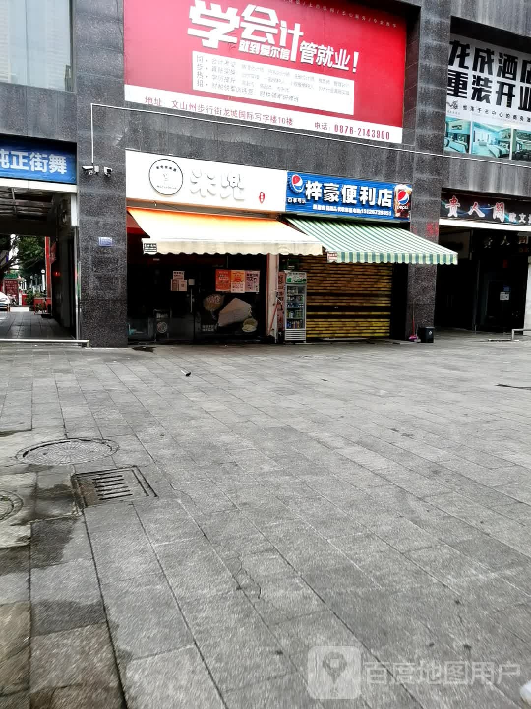 梓好便利店
