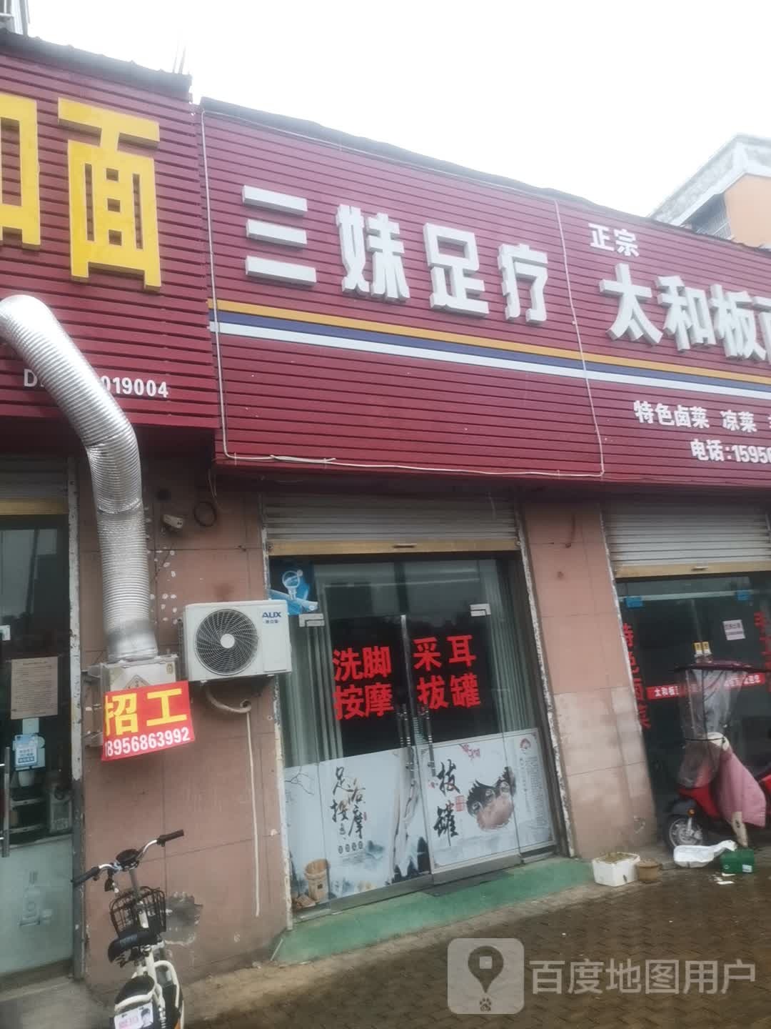 三妹足疗