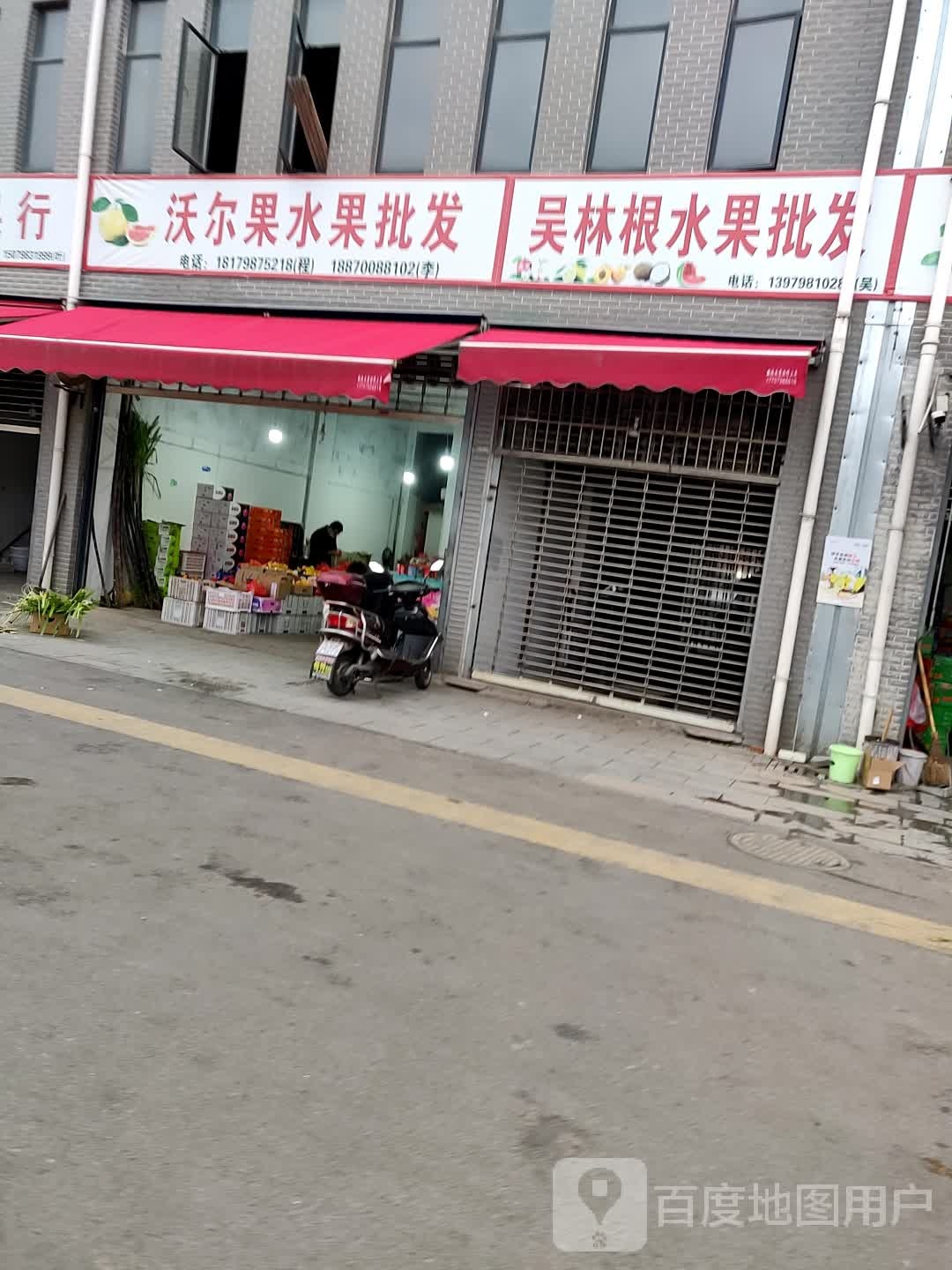 吴林根水果批发(国际陶瓷广场店)