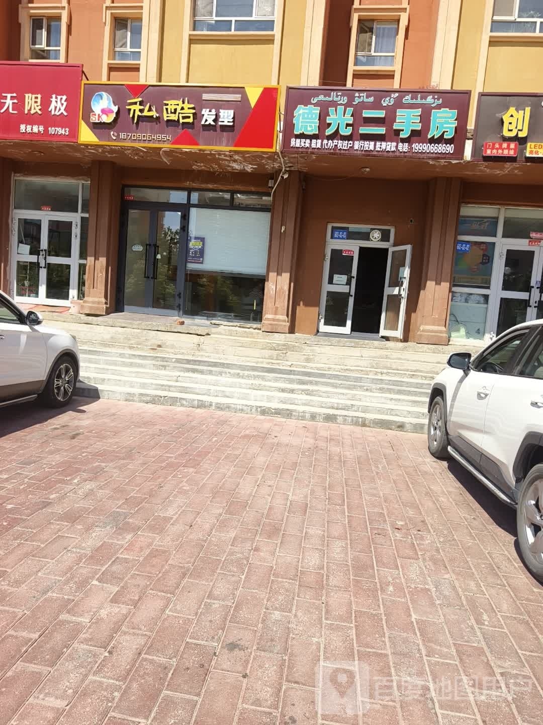 私酷发型(天蕴名苑店)