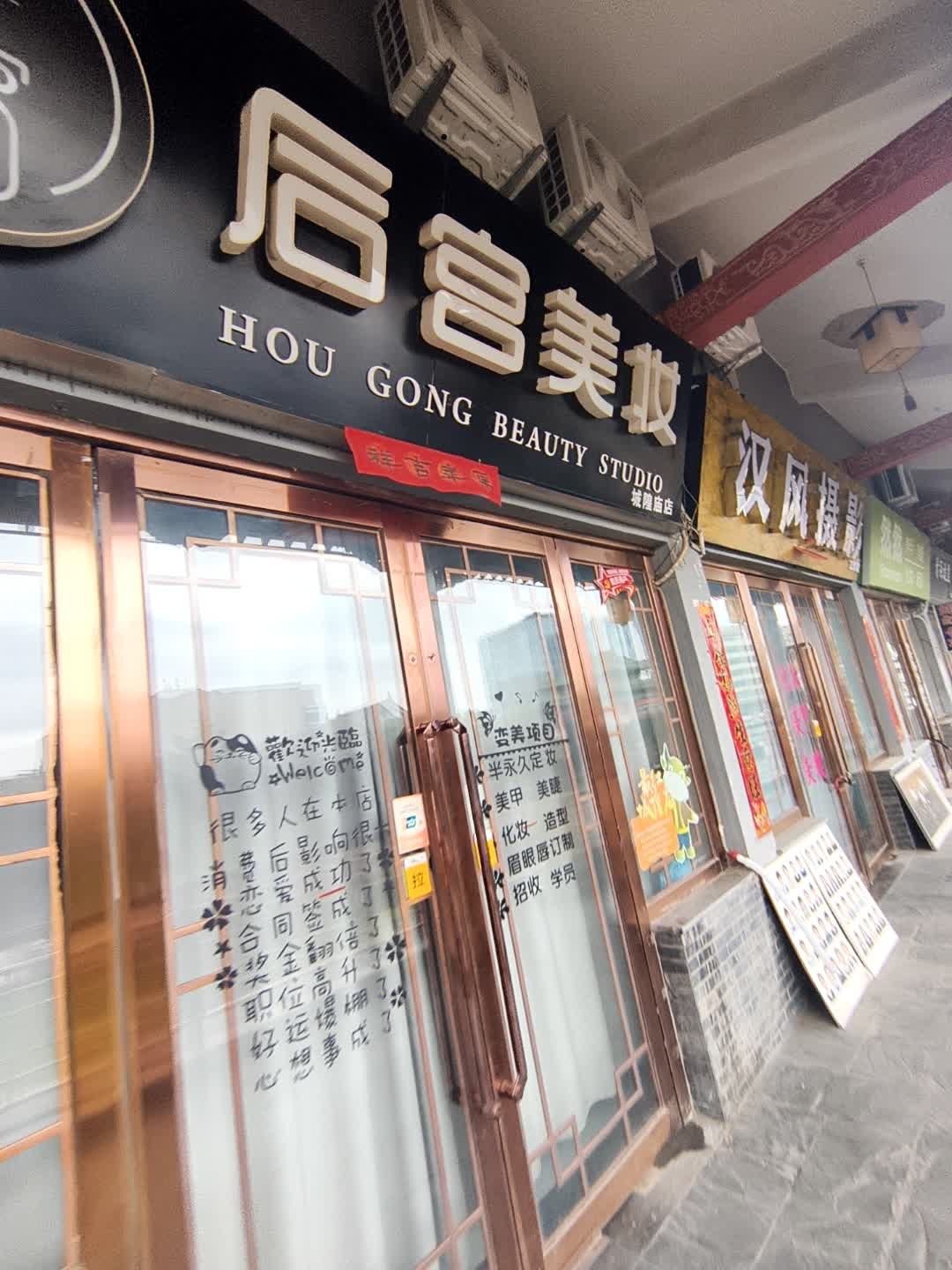 后宫美妆(城隍庙广场店)