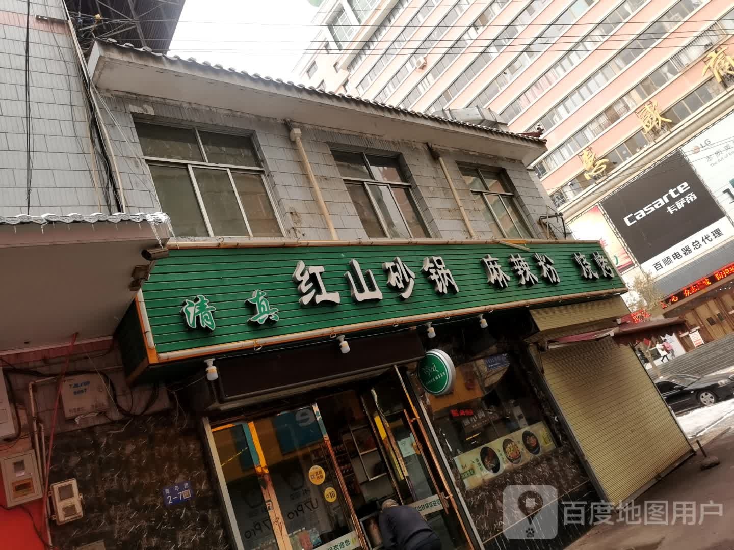 百顺电器(广场店)