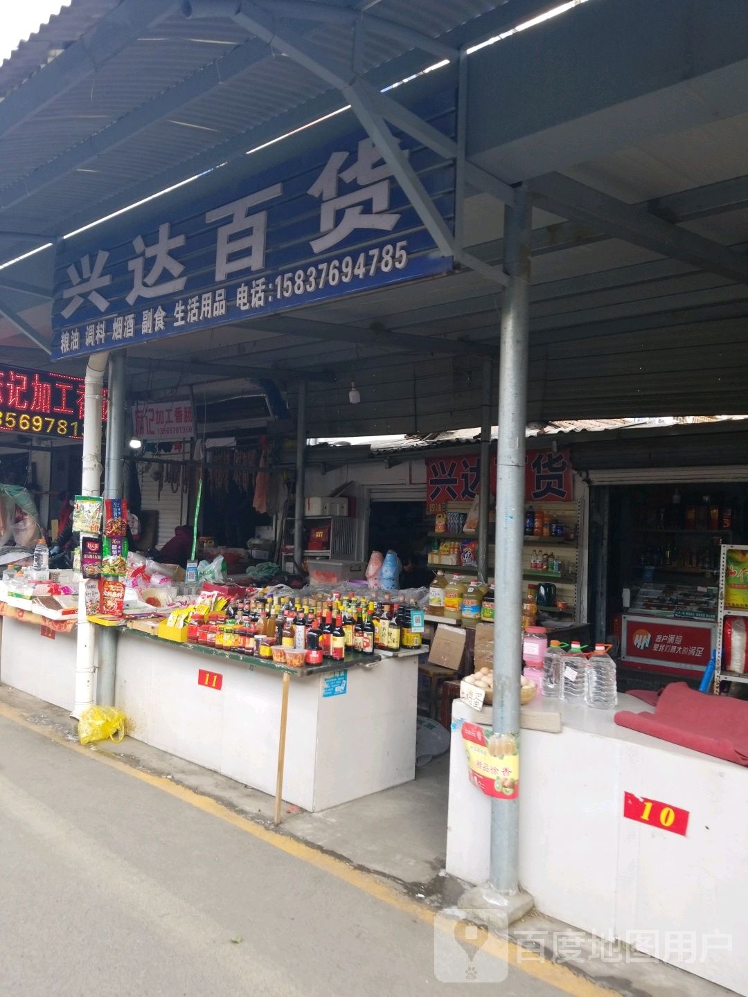 兴达百货(羊山街店)