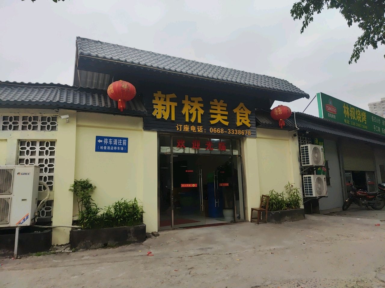 林叔烧烤