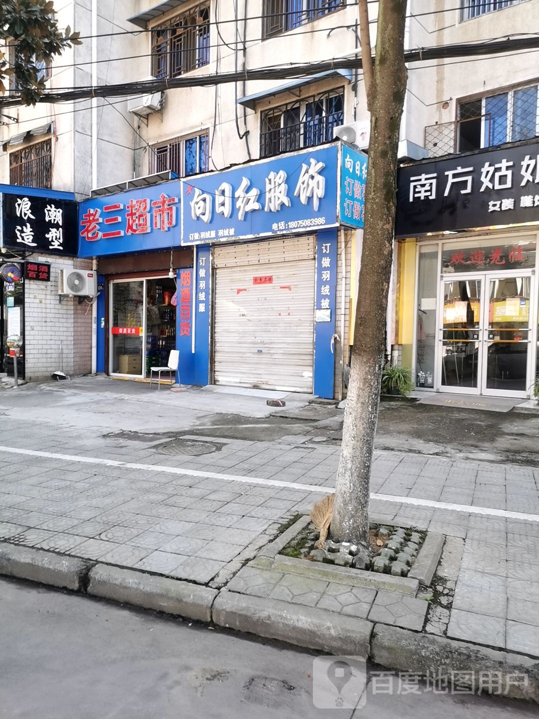 浪潮造型(齐云路店)