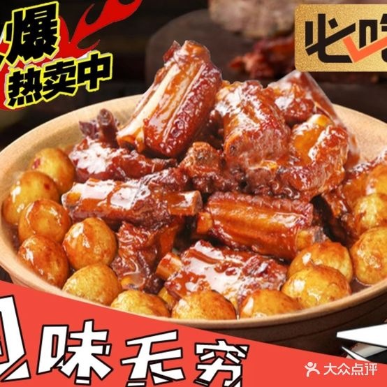 遇人佳海鲜焖排骨(新村花园店)