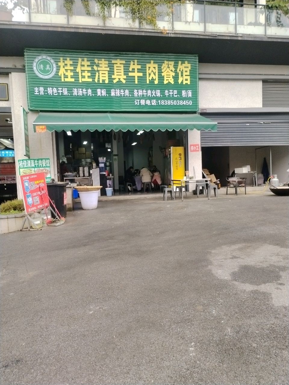 桂佳清真牛肉餐馆