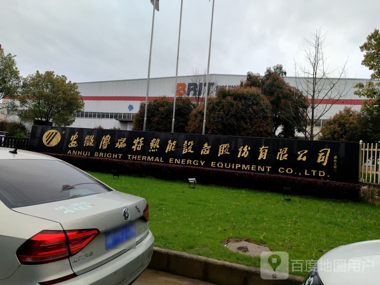 安徽博睿特热能设备股份有限公司