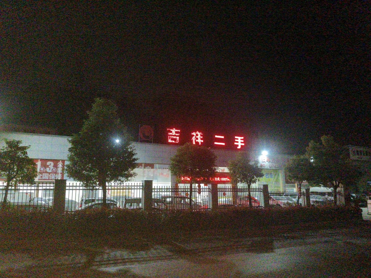 吉祥二手名车(大连路店)