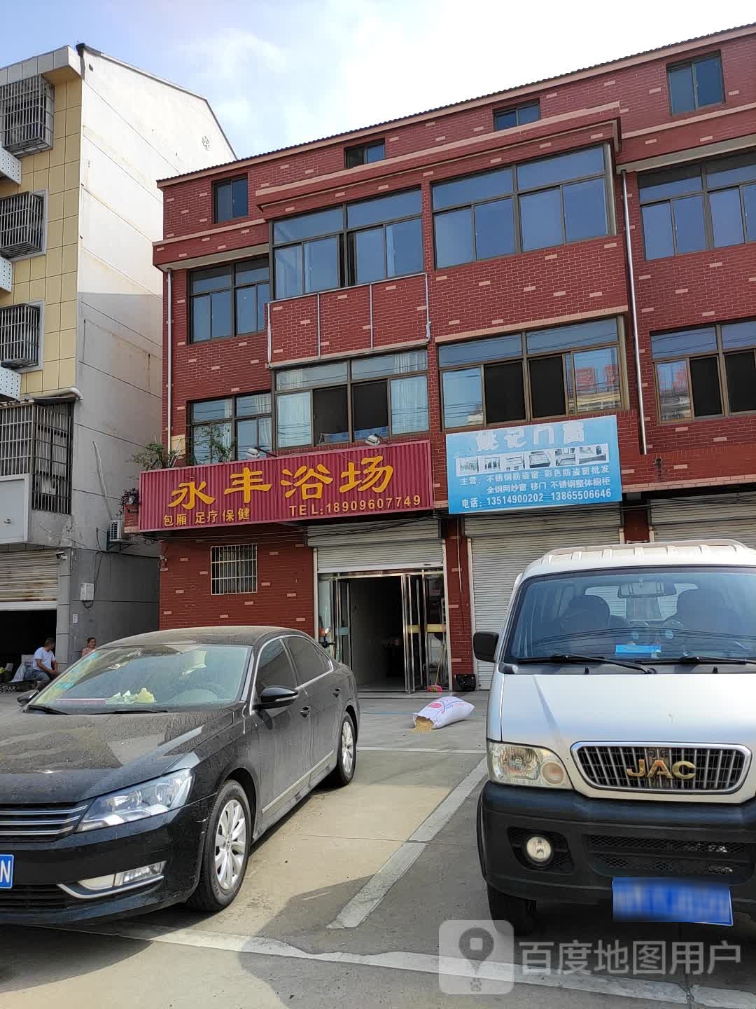 永丰浴场