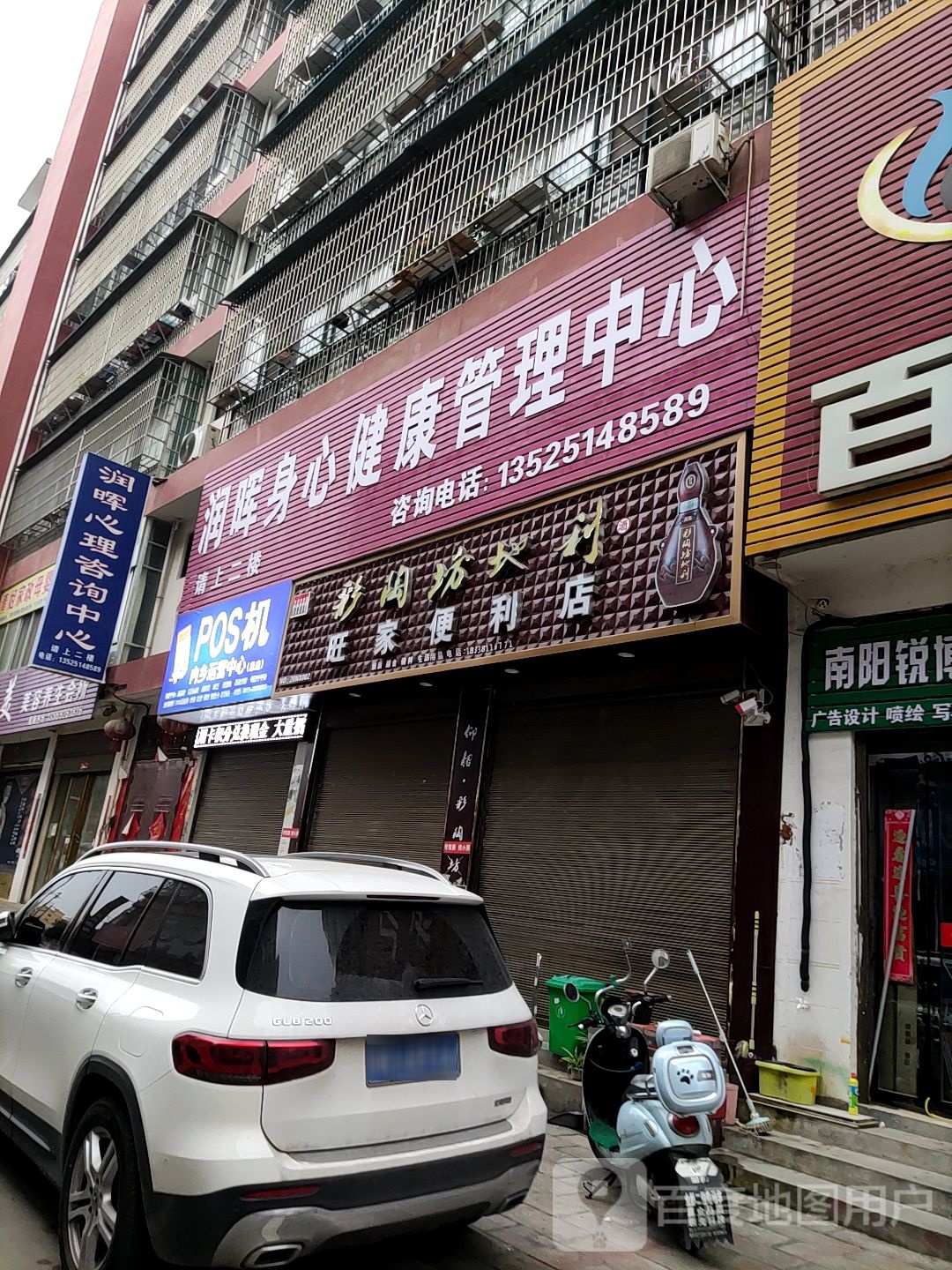 内乡县旺家便利店(灵山路店)