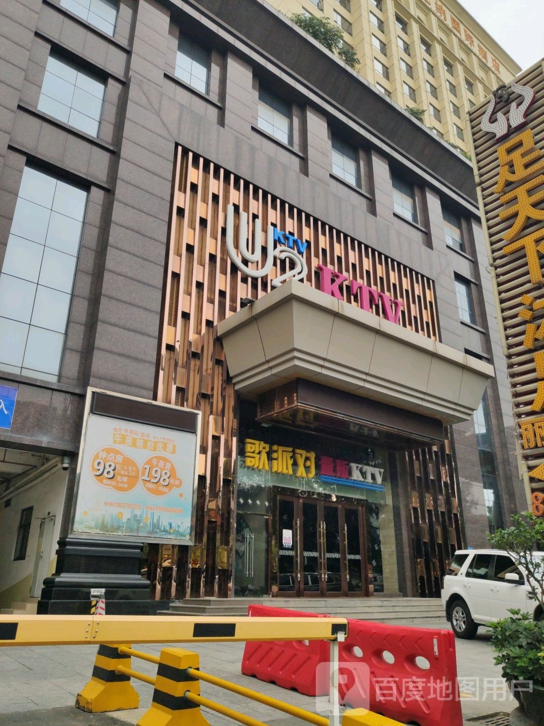 歌派对量贩KTV
