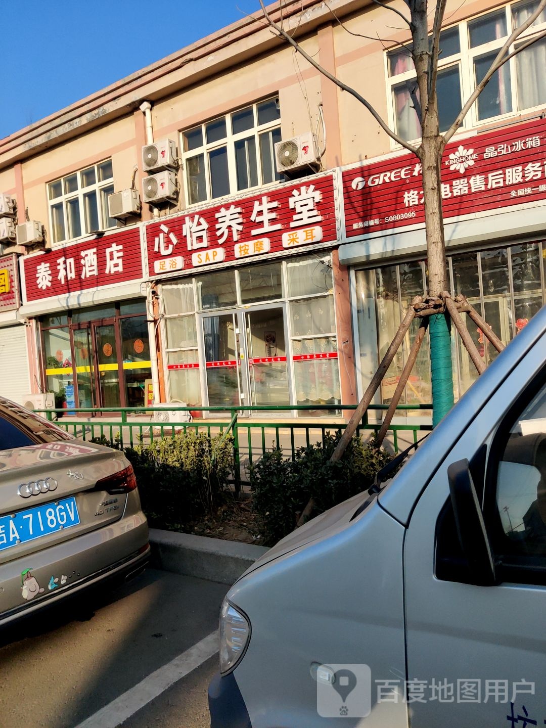 心怡养生堂