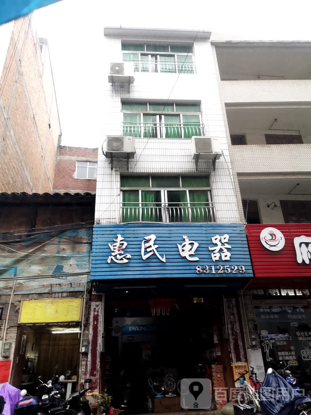 惠民电器(长虹直营店)