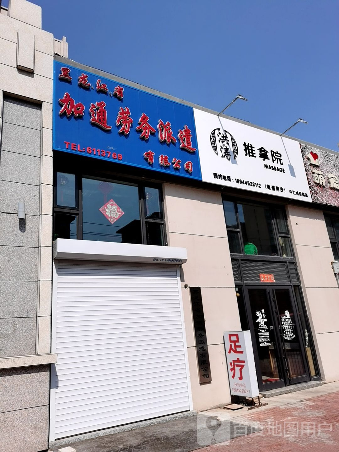 芸舒推拿院(中汇城乐鹤店)