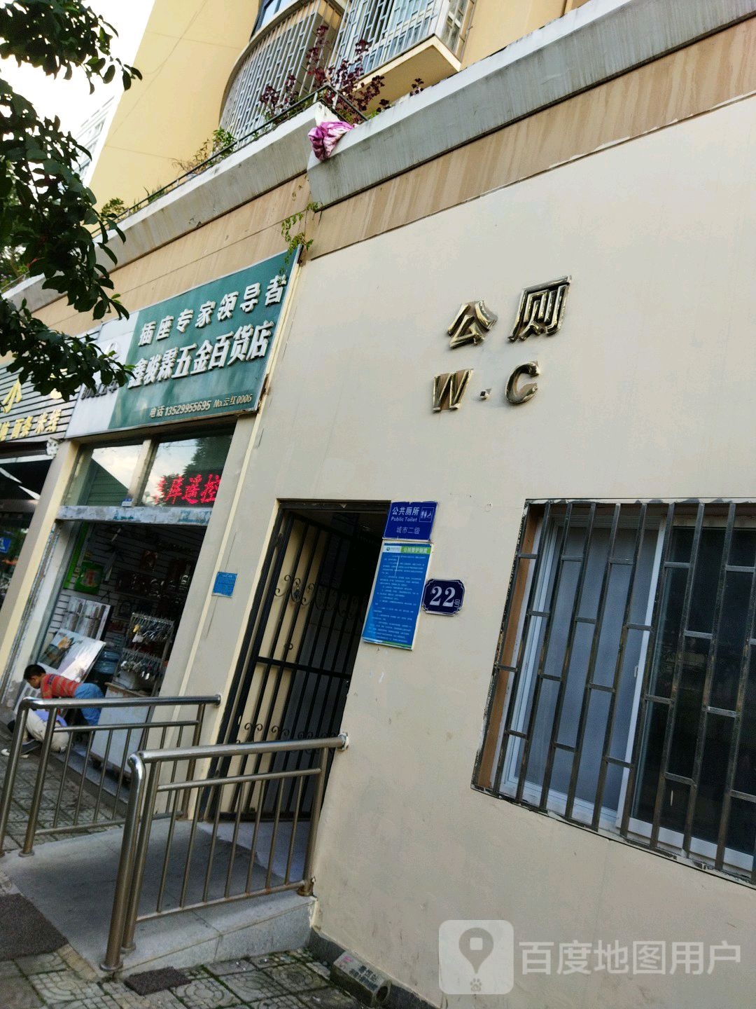 鑫骏霖五金百货店(NO.云红0006)