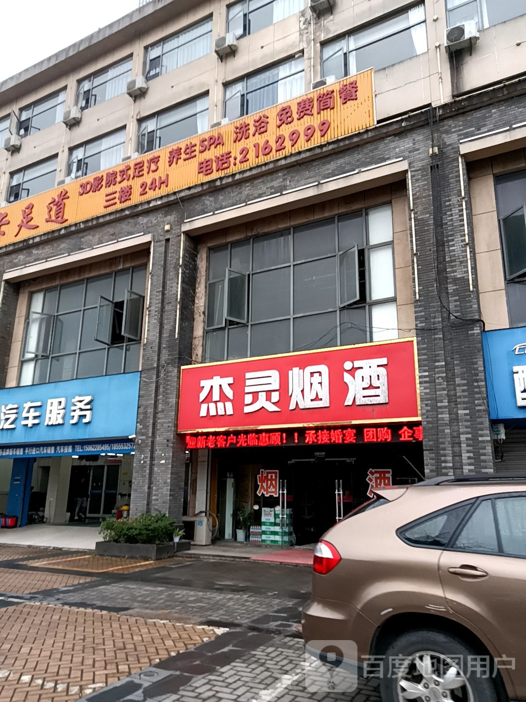 足疗养生洗浴