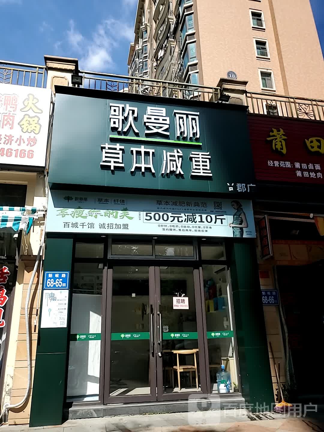 哥曼丽草本减重(尚郡店)