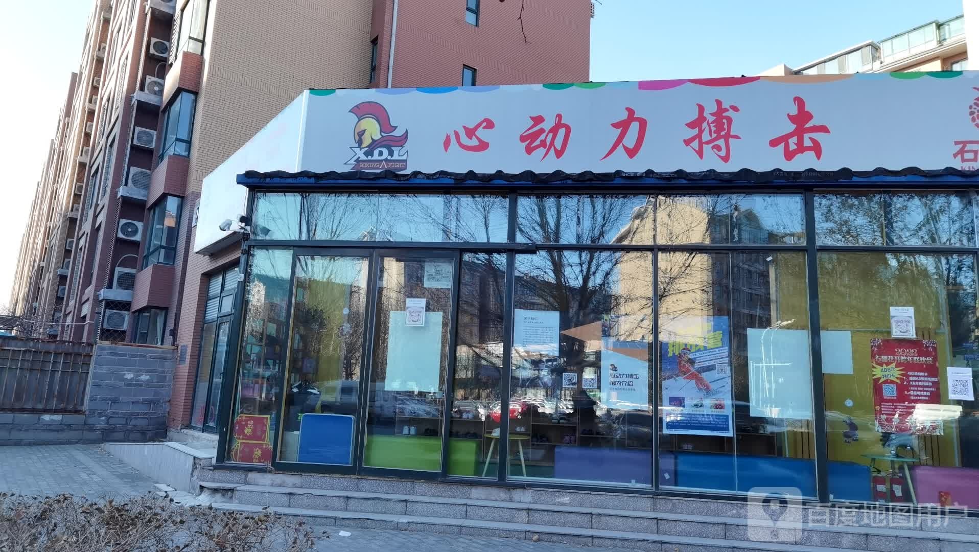 心动力搏击(奥园店)