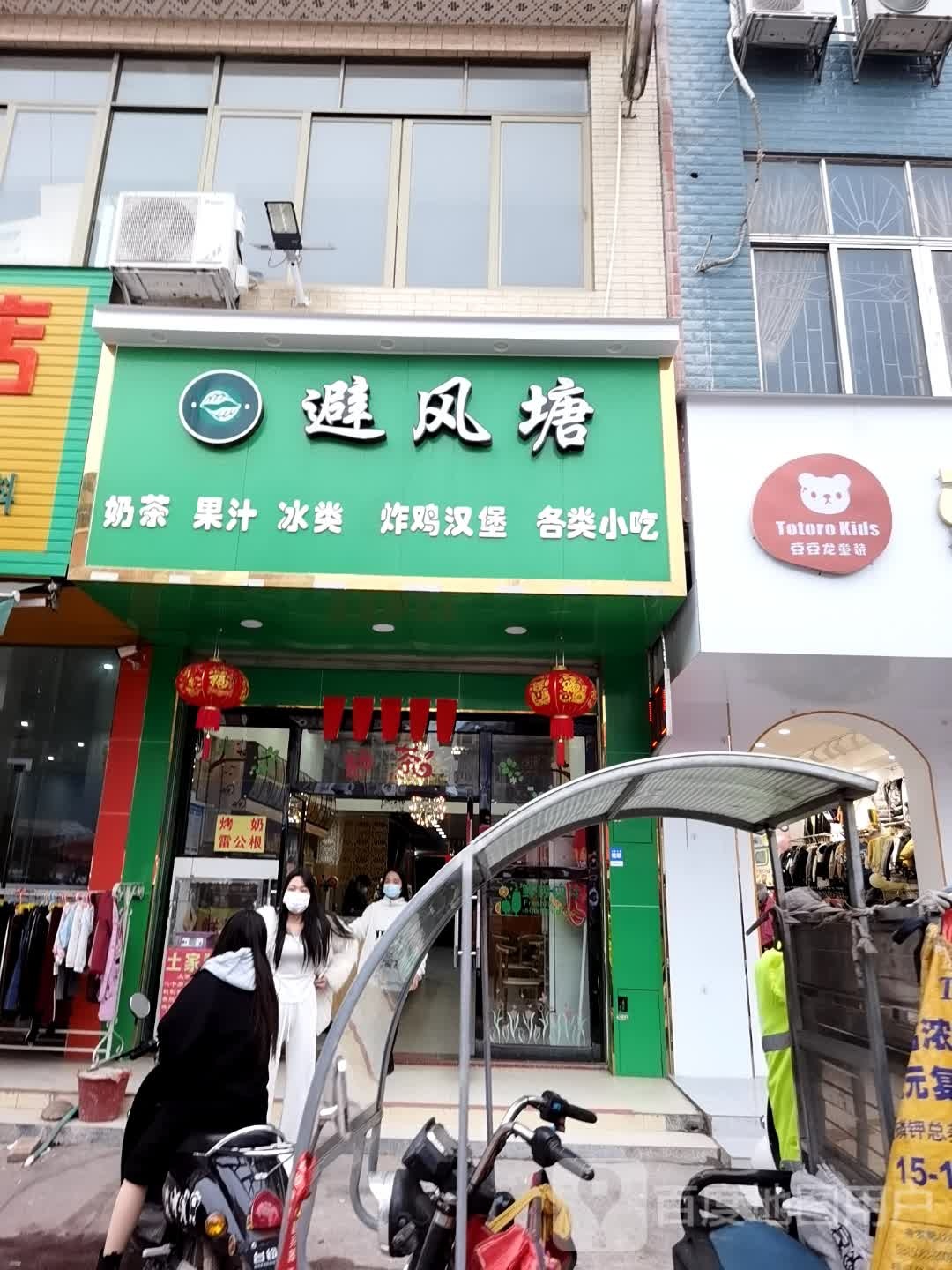 避风塘(官成店)