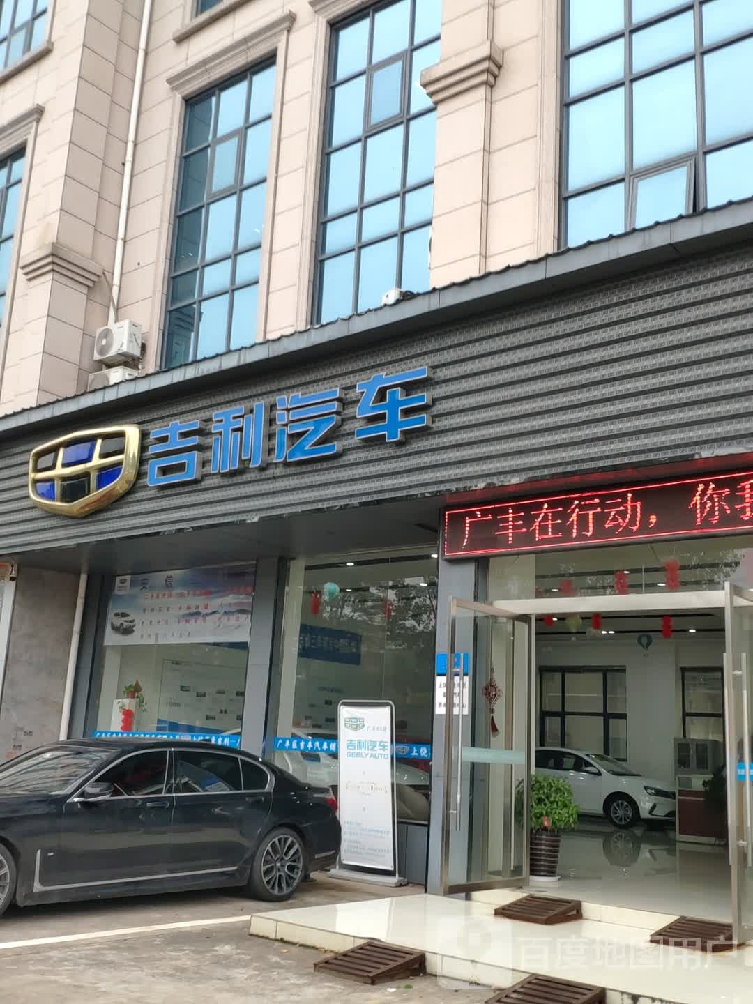 吉汽车(广丰直营店)