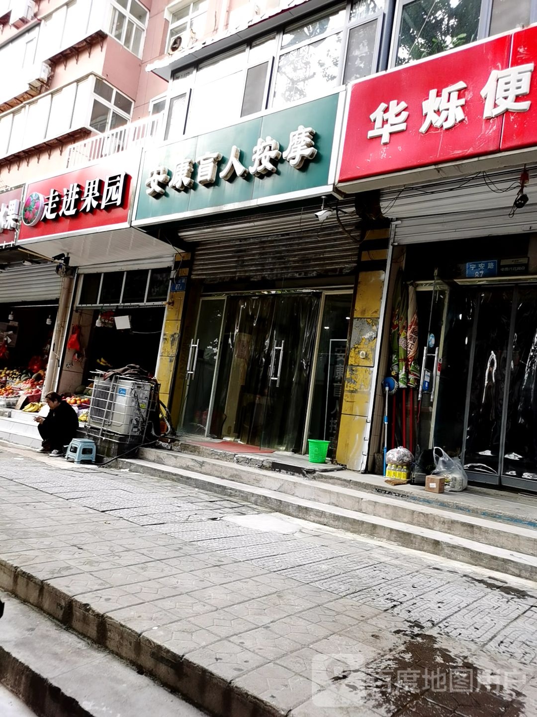 石家庄市走进果园水果店