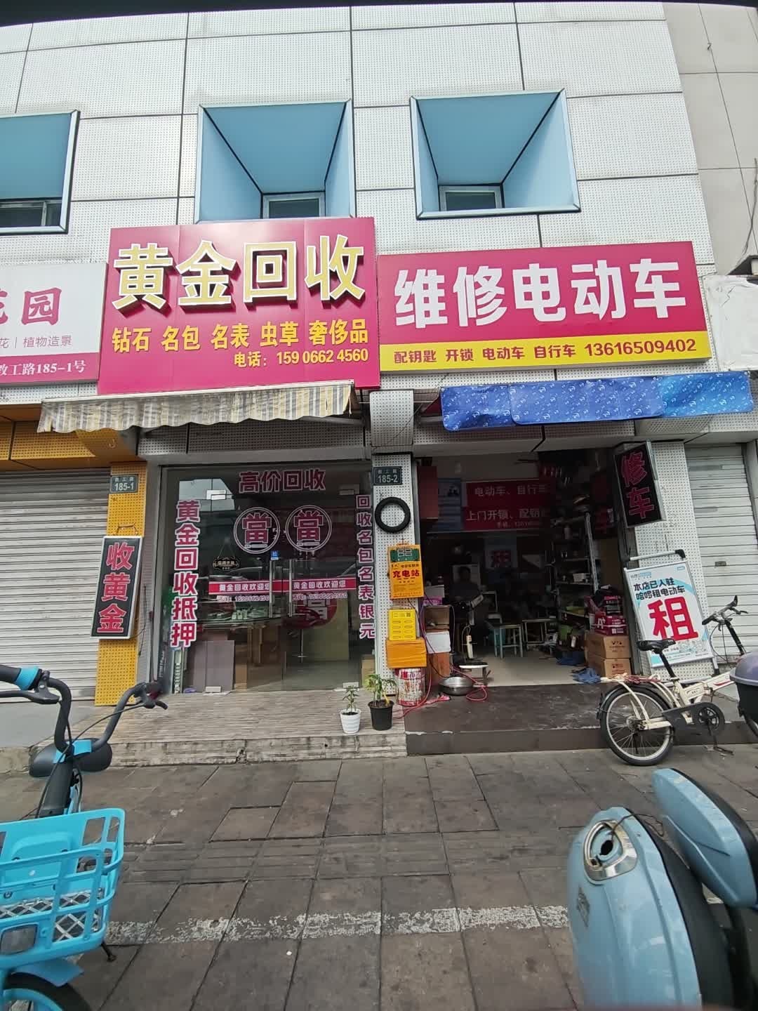 维修电动车(教工路店)