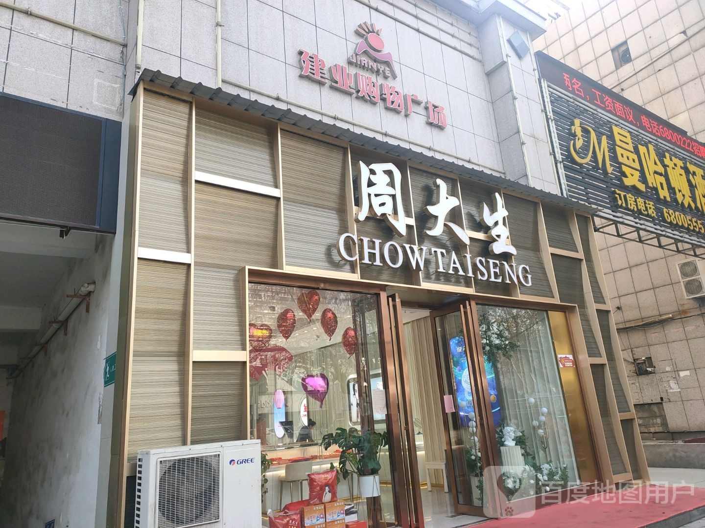 济源市周大生(曼哈顿广场店)