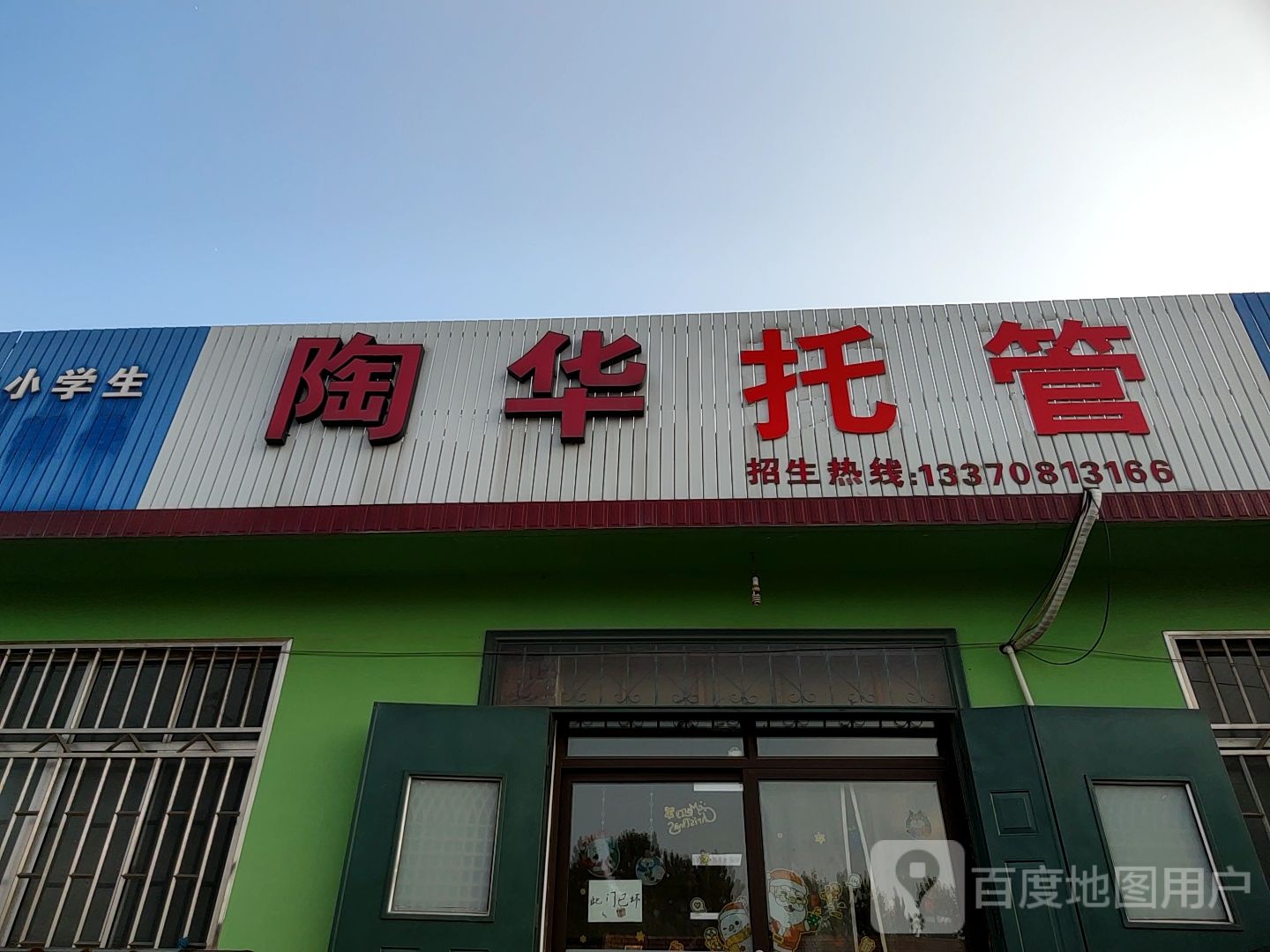 陶花教育(庙头校区店)