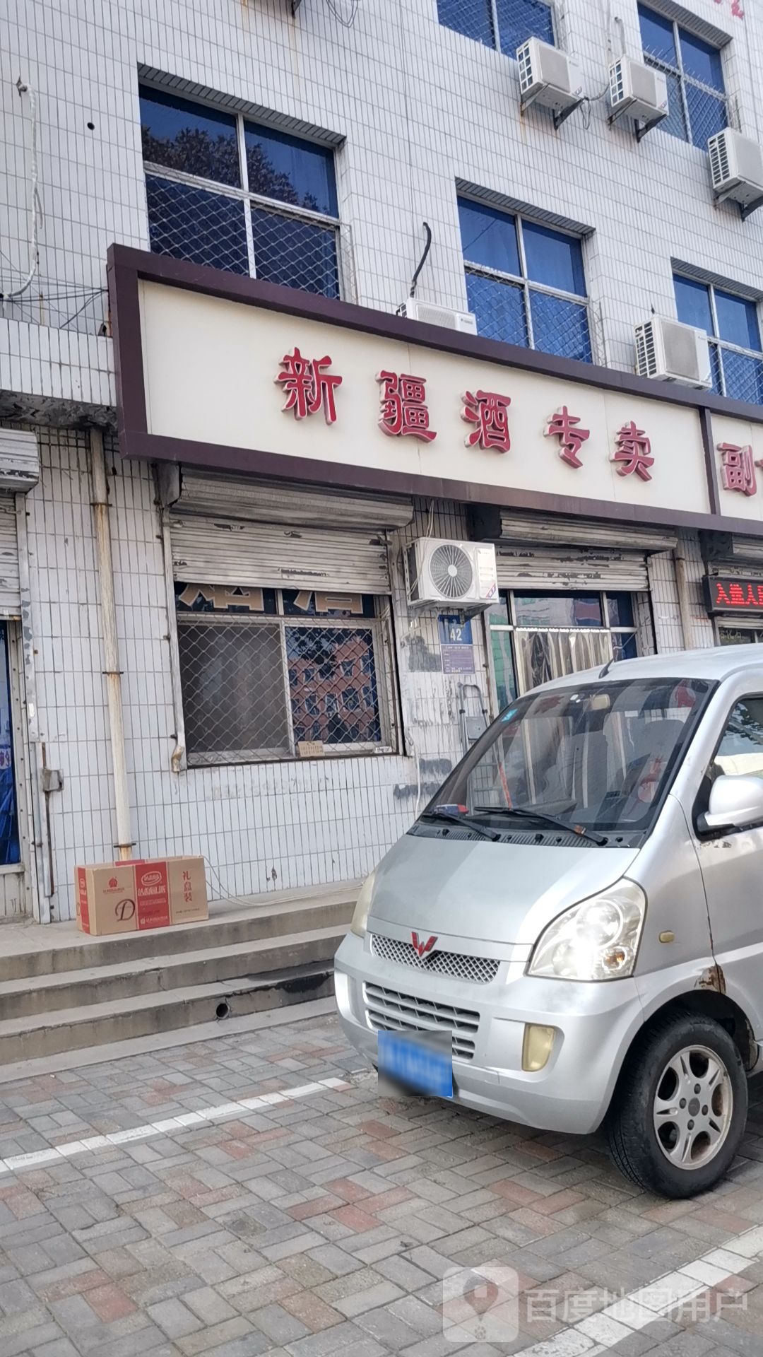 新疆绿宝酒专卖