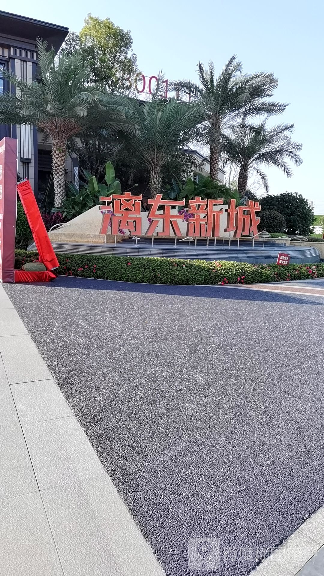 交投彰泰漓东新城
