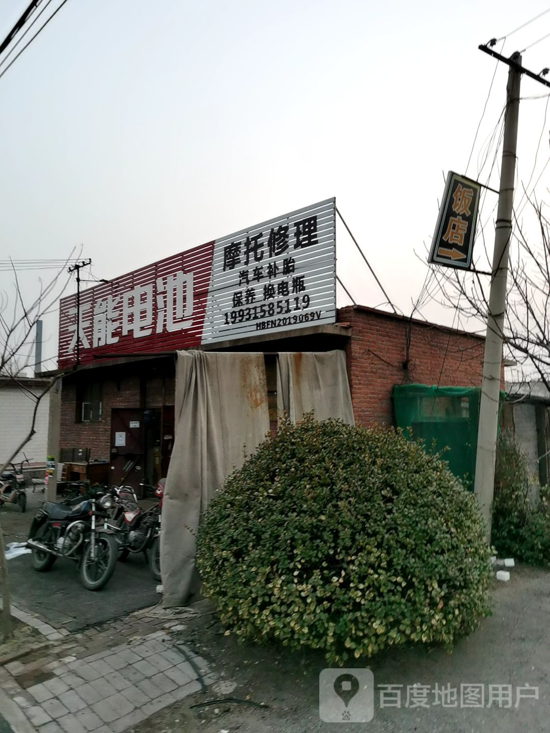 摩托修理