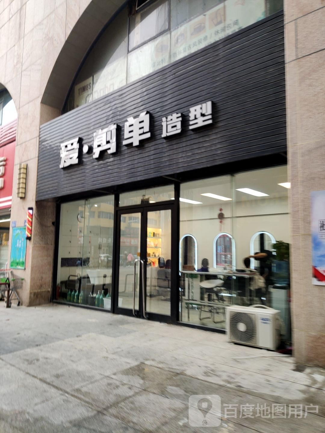 爱剑单HAIR SALON(大商城市广场店)