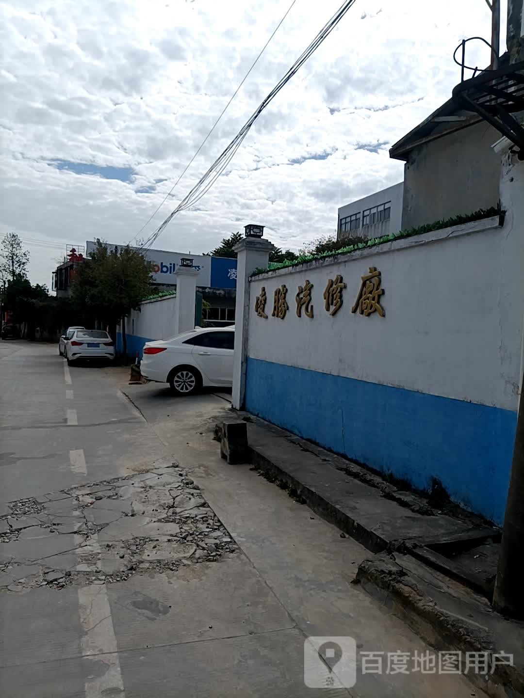 凌胜汽修厂
