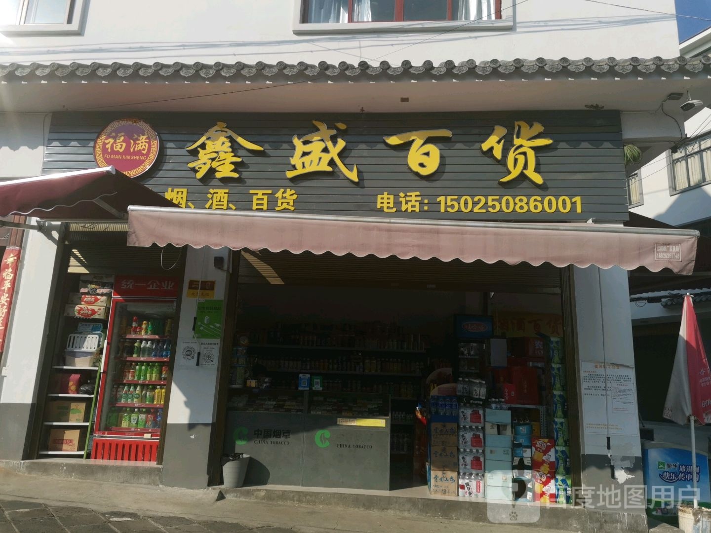 鑫盛百货(二环东路店)