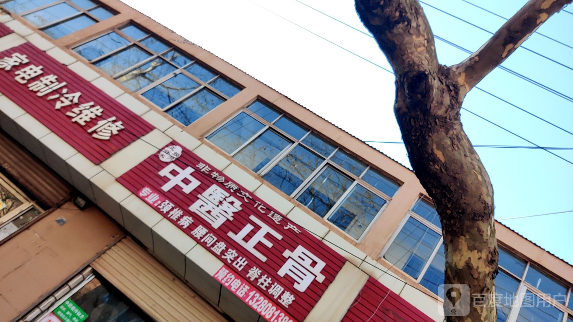 中医正骨